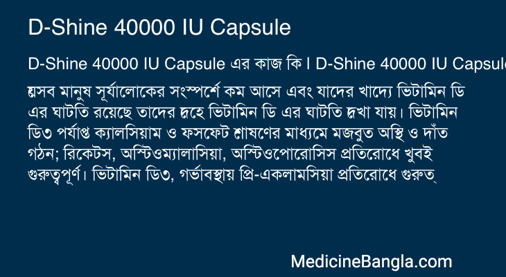 D-Shine 40000 IU Capsule in Bangla