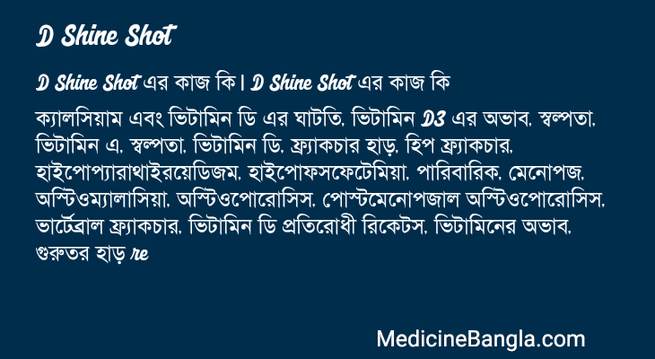 D Shine Shot এর কাজ D Shine Shot in Bangla