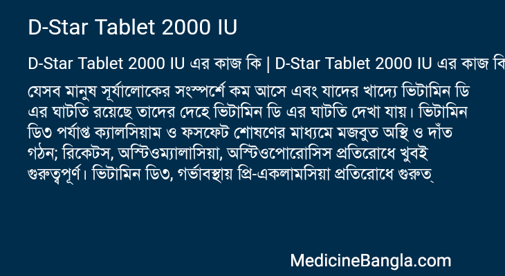 D-Star Tablet 2000 IU in Bangla