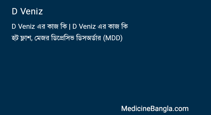 D Veniz in Bangla