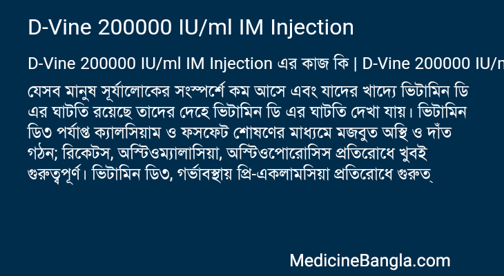 D-Vine 200000 IU/ml IM Injection in Bangla