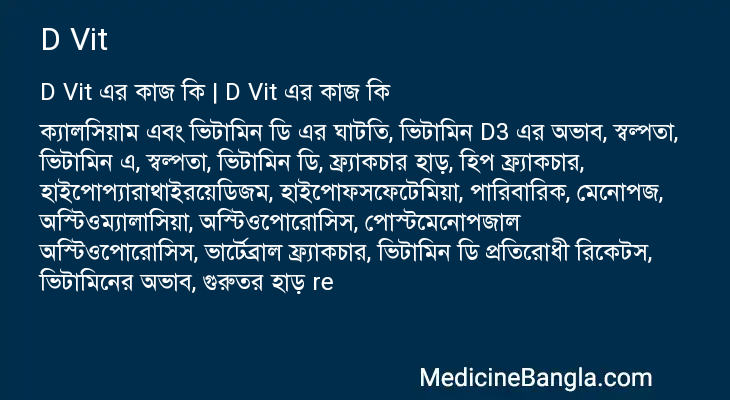 D Vit এর কাজ D Vit in Bangla