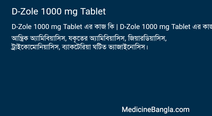 D-Zole 1000 mg Tablet এর কাজ D-Zole 1000 mg Tablet in Bangla