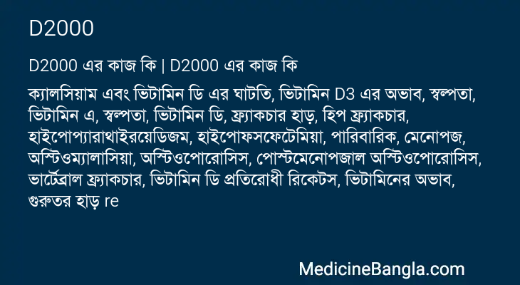 D2000 এর কাজ D2000 in Bangla