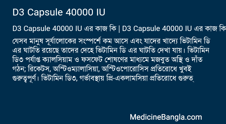 D3 Capsule 40000 IU in Bangla