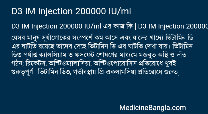 D3 IM Injection 200000 IU/ml in Bangla