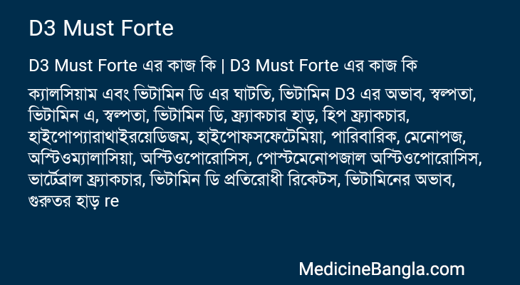 D3 Must Forte এর কাজ D3 Must Forte in Bangla