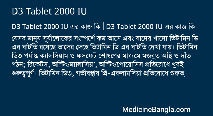 D3 Tablet 2000 IU in Bangla
