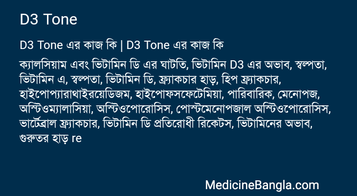 D3 Tone এর কাজ D3 Tone in Bangla