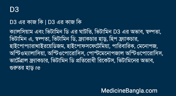D3 এর কাজ D3 in Bangla