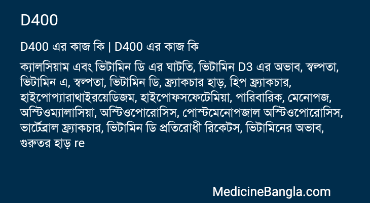 D400 এর কাজ D400 in Bangla