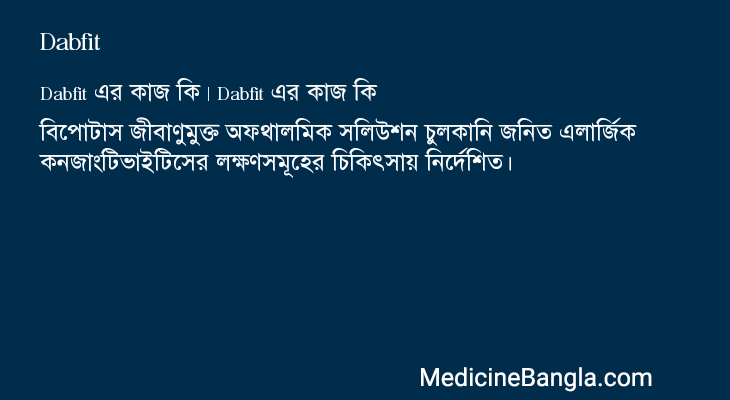 Dabfit এর কাজ Dabfit in Bangla