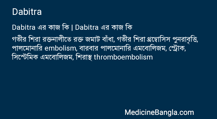 Dabitra এর কাজ Dabitra in Bangla