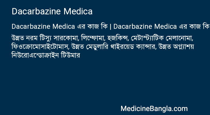 Dacarbazine Medica in Bangla