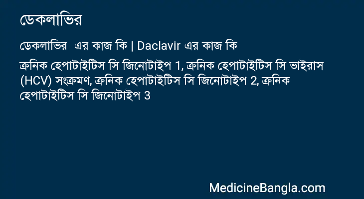 ডেকলাভির এর কাজ ডেকলাভির in Bangla
