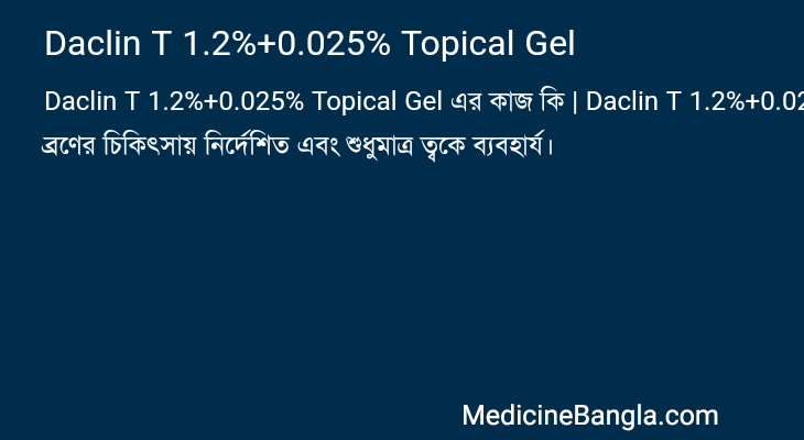 Daclin T 1.2%+0.025% Topical Gel এর কাজ Daclin T 1.2%+0.025% Topical Gel in Bangla