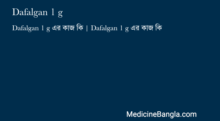 Dafalgan 1 g in Bangla