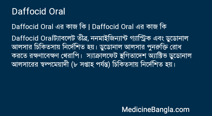 Daffocid Oral এর কাজ Daffocid Oral in Bangla