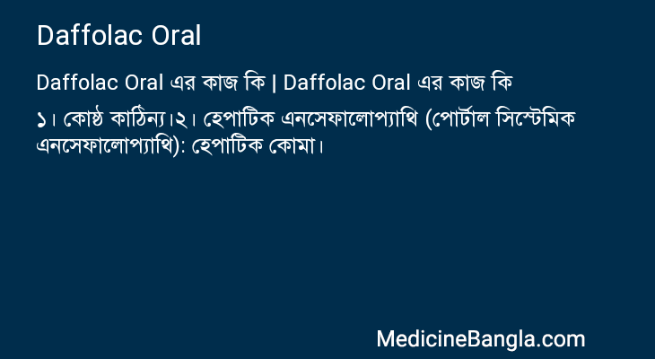 Daffolac Oral এর কাজ Daffolac Oral in Bangla