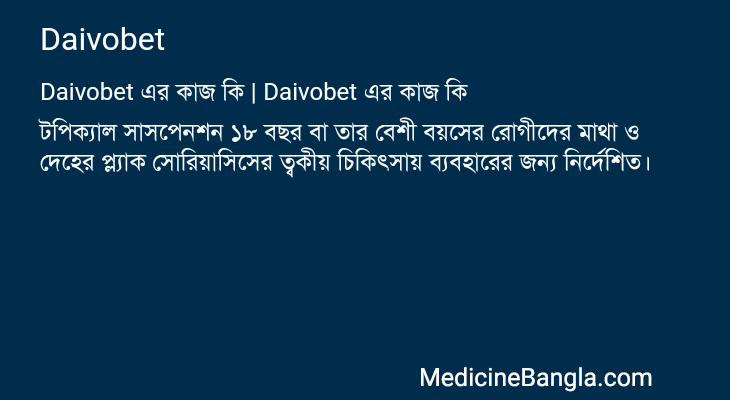 Daivobet এর কাজ Daivobet in Bangla