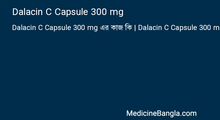 Dalacin C Capsule 300 mg এর কাজ Dalacin C Capsule 300 mg in Bangla