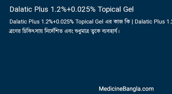 Dalatic Plus 1.2%+0.025% Topical Gel এর কাজ Dalatic Plus 1.2%+0.025% Topical Gel in Bangla