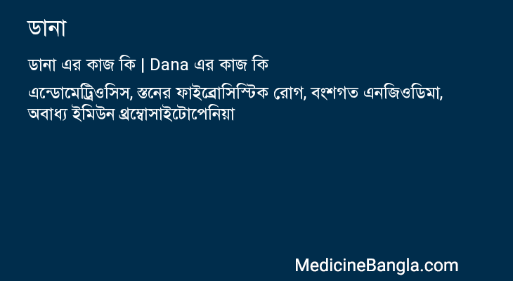 ডানা এর কাজ ডানা in Bangla