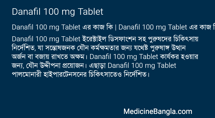 Danafil 100 mg Tablet in Bangla