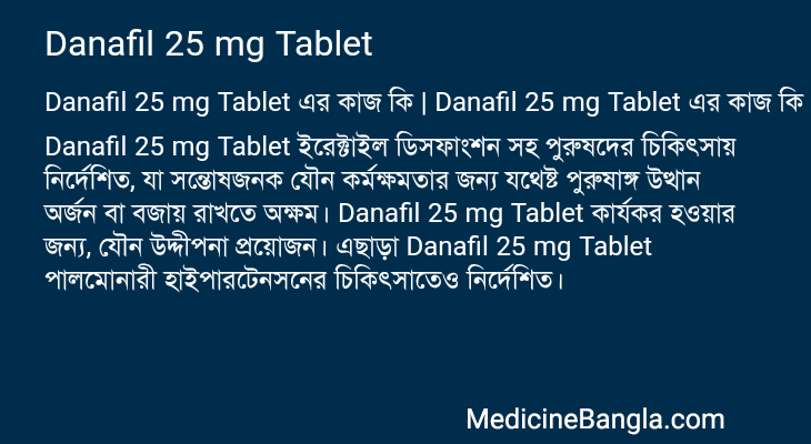 Danafil 25 mg Tablet in Bangla