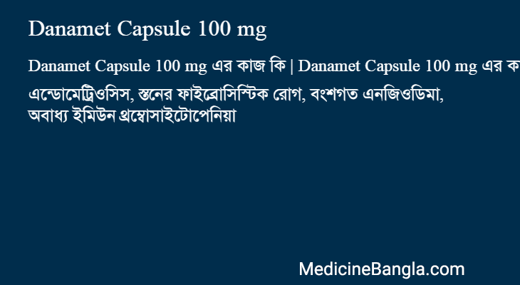Danamet Capsule 100 mg এর কাজ Danamet Capsule 100 mg in Bangla