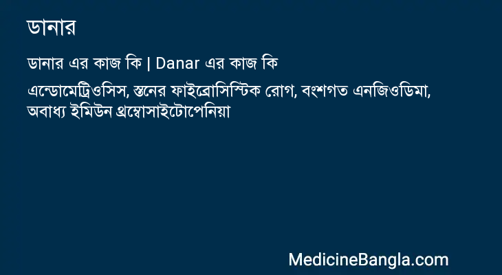 ডানার এর কাজ ডানার in Bangla