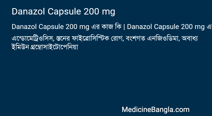 Danazol Capsule 200 mg এর কাজ Danazol Capsule 200 mg in Bangla