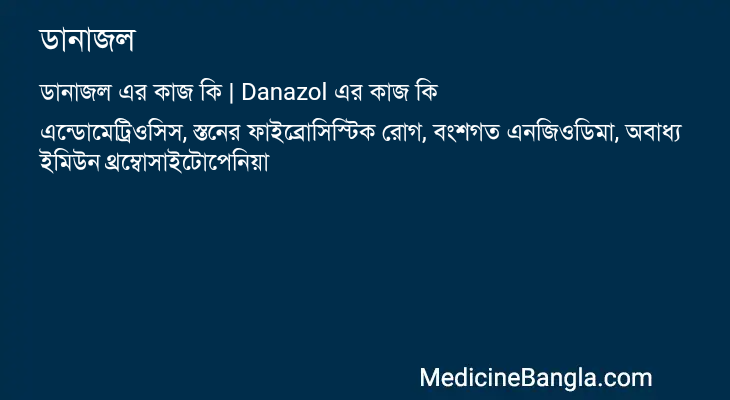 ডানাজল এর কাজ ডানাজল in Bangla
