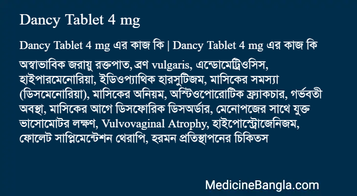 Dancy Tablet 4 mg এর কাজ Dancy Tablet 4 mg in Bangla