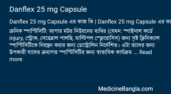 Danflex 25 mg Capsule এর কাজ Danflex 25 mg Capsule in Bangla