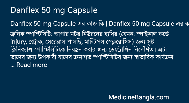 Danflex 50 mg Capsule এর কাজ Danflex 50 mg Capsule in Bangla