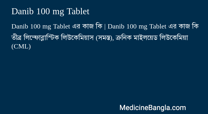 Danib 100 mg Tablet এর কাজ Danib 100 mg Tablet in Bangla