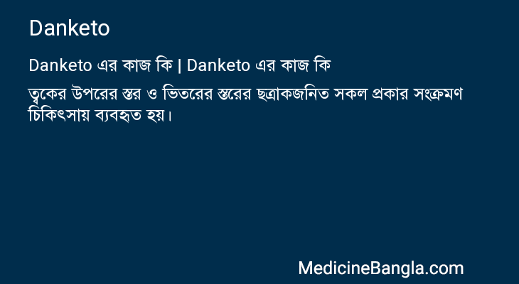 Danketo এর কাজ Danketo in Bangla
