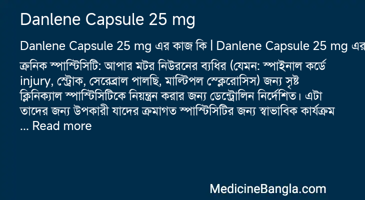 Danlene Capsule 25 mg এর কাজ Danlene Capsule 25 mg in Bangla