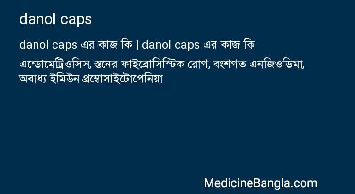 danol caps এর কাজ danol caps in Bangla