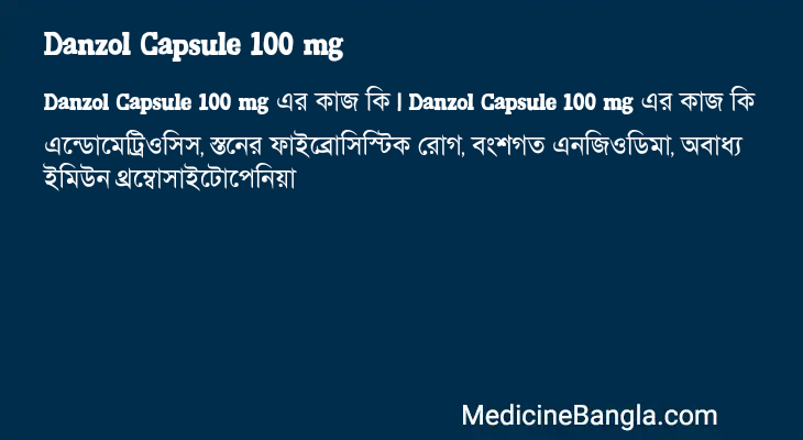 Danzol Capsule 100 mg এর কাজ Danzol Capsule 100 mg in Bangla