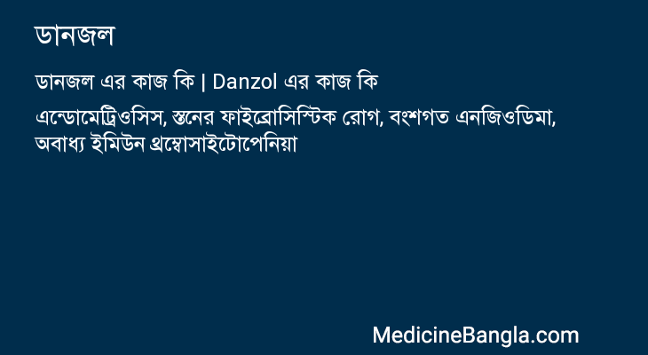 ডানজল in Bangla