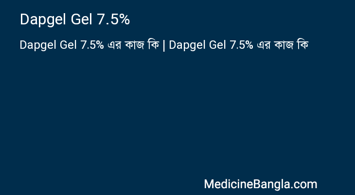 Dapgel Gel 7.5% এর কাজ Dapgel Gel 7.5% in Bangla
