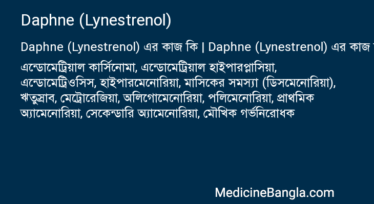 Daphne (Lynestrenol) in Bangla