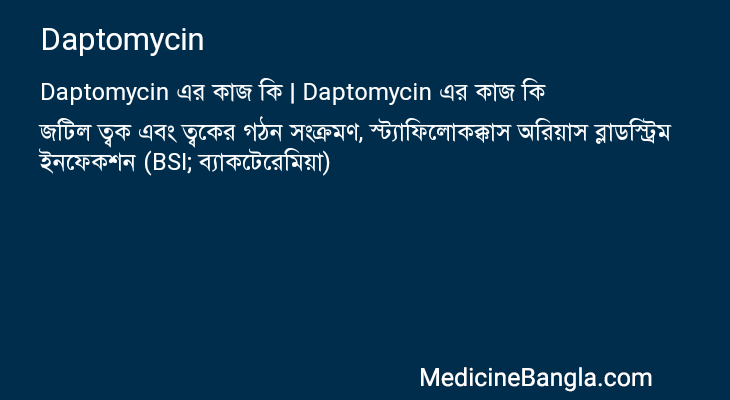 Daptomycin এর কাজ Daptomycin in Bangla
