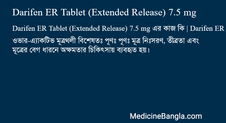 Darifen ER Tablet (Extended Release) 7.5 mg এর কাজ Darifen ER Tablet (Extended Release) 7.5 mg in Bangla