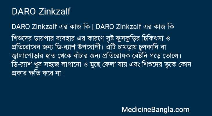 DARO Zinkzalf in Bangla