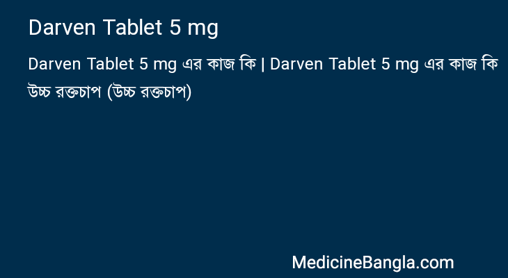 Darven Tablet 5 mg এর কাজ Darven Tablet 5 mg in Bangla