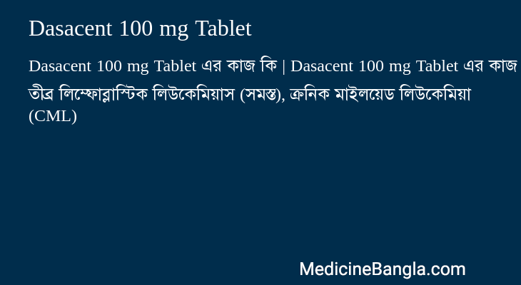 Dasacent 100 mg Tablet এর কাজ Dasacent 100 mg Tablet in Bangla