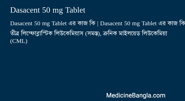 Dasacent 50 mg Tablet এর কাজ Dasacent 50 mg Tablet in Bangla